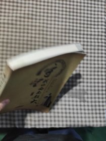 守望我的西南联大 第一辑