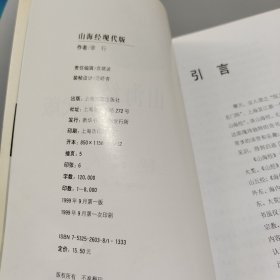 山海经现代版