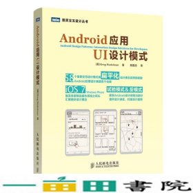 Android应用UI设计模式