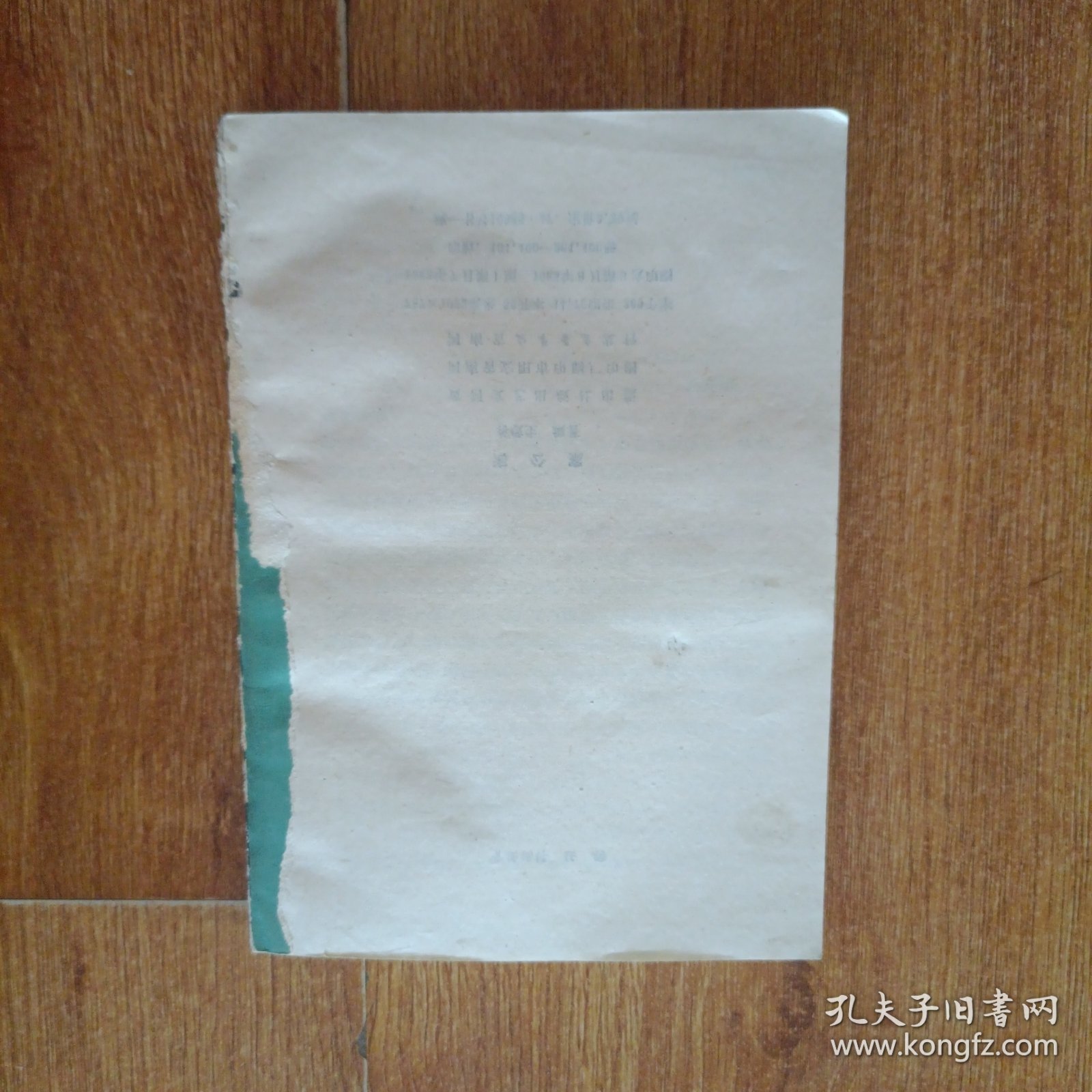 海公案