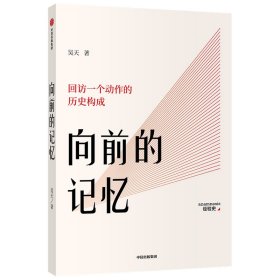向前的記憶