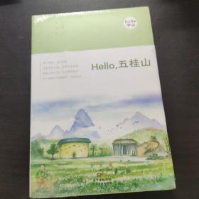 Hello，五桂山