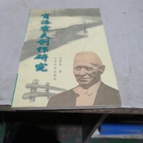 肖洛霍夫创作研究