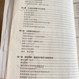成本与管理会计（第15版）（工商管理经典译丛·会计与财务系列）