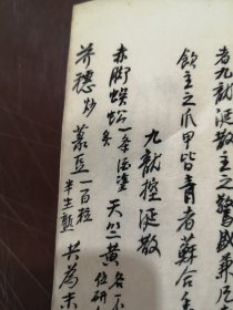 稿本抄本佛医：四川广汉福寿寺（院）莲隐法师写本，佛医一册，一共27筒子页 G