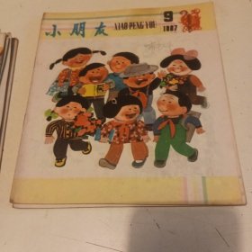 小朋友1987年1-12期