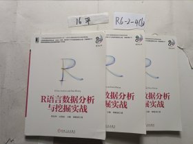 R语言数据分析与挖掘实战