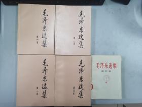 毛泽东选集1-5（1-4册是1991年大32开版）