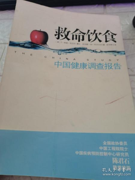 中国健康调查报告：营养学有史以来最全面的调查