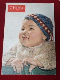 人民画报 法文1963年第6期 刘少奇
