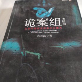 诡案组大结局