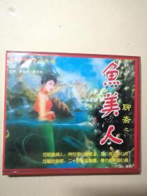 聊斋之鱼美人VCD（2碟装）【 正版品好 】