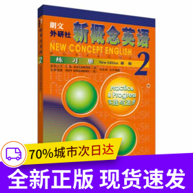新概念英语2 练习册