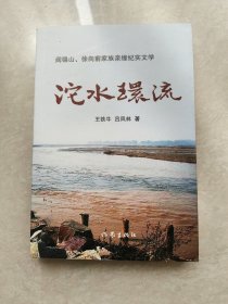 沱水環(huán)流
