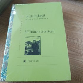 人生的枷锁
