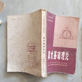 算术基础理论 品如图