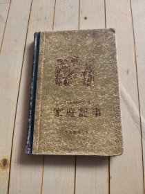 家庭纪事