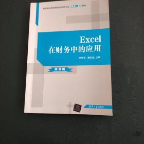 Excel在财务中的应用