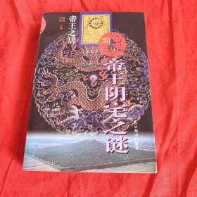 帝王之居
