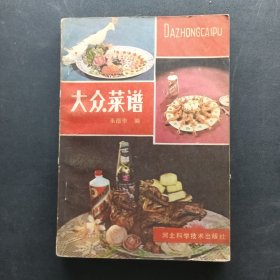 大眾菜譜
