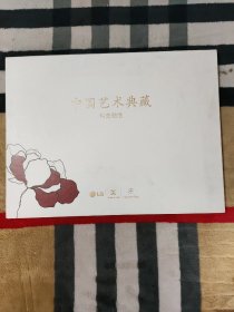 中国艺术典藏 科艺融洽