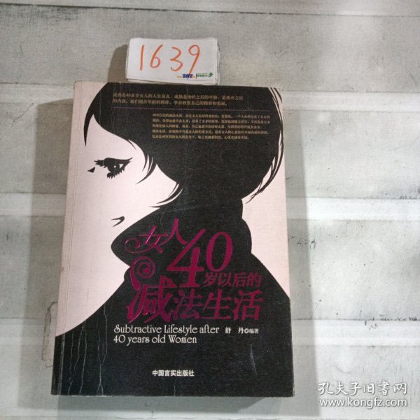 女人40岁以后的减法生活