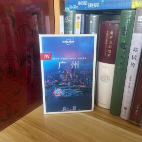孤独星球Lonely Planet旅行指南"IN"系列:广州*塑封未拆