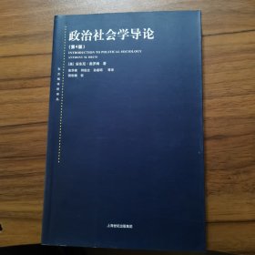 政治社会学导论