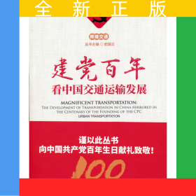 建党百年看中国交通运输发展--城市交通篇
