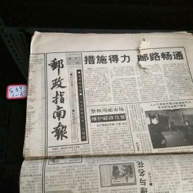 邮政指南报1995年3月24日