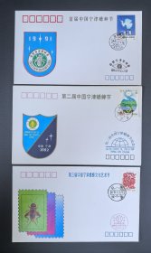 《中国宁津蟋蟀节纪念封3枚合售》赠相关图书2本