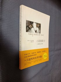 小猫奥斯卡，2010一版一印