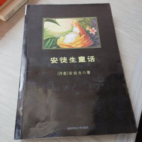 安徒生童话