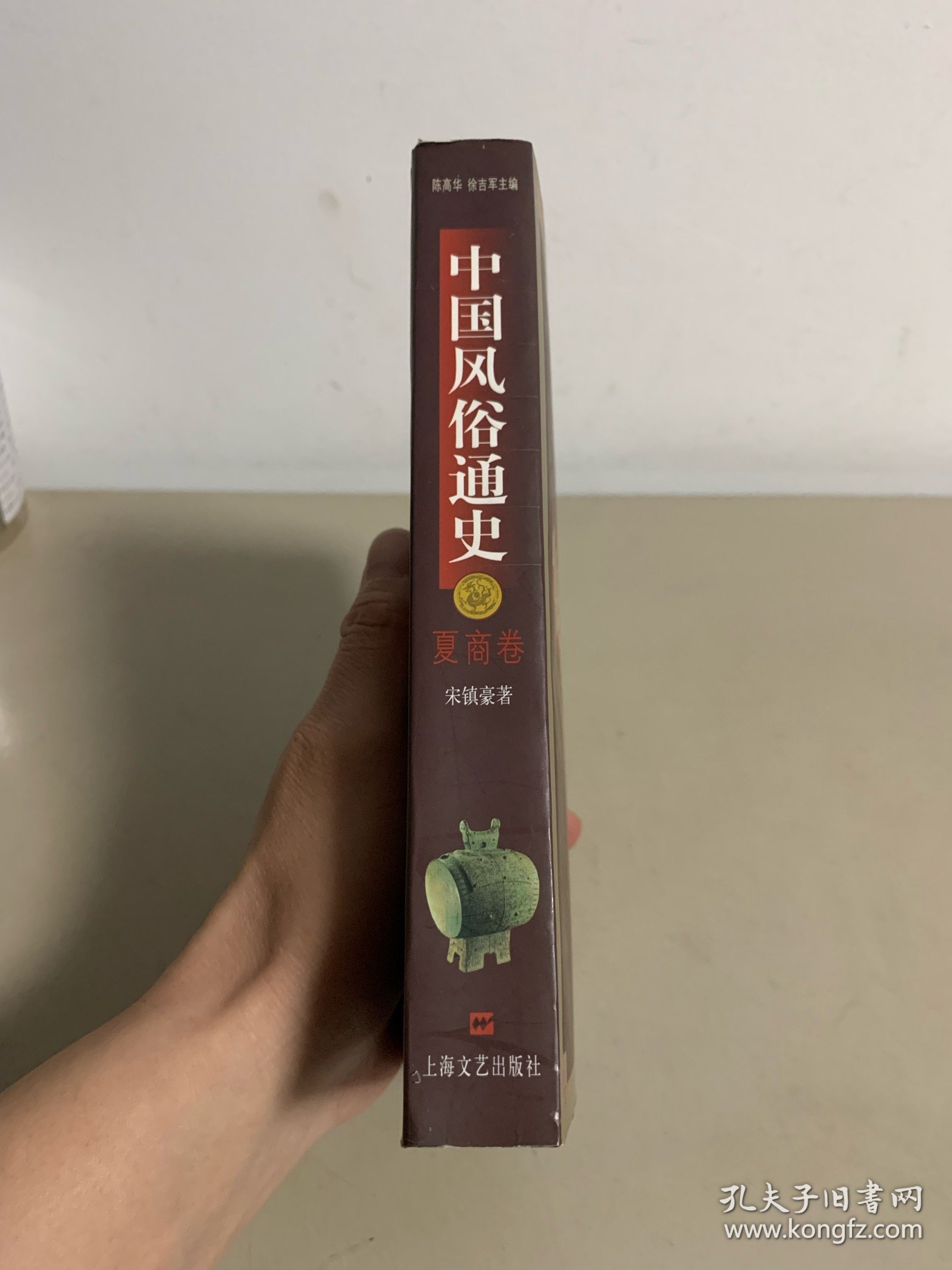 中国风俗通史: 夏商卷