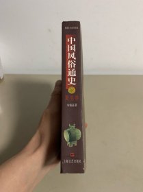 中国风俗通史: 夏商卷