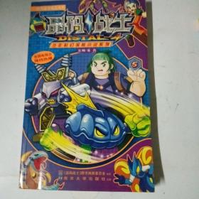 晶码战士·少年科幻探险小说系列·5
