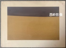 天津《石化报》报社记者王新1980年代摄影作品：《大漠情趣》，背题具体摄影信息