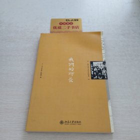 我们的师长