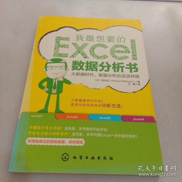 我最想要的EXCEL数据分析书