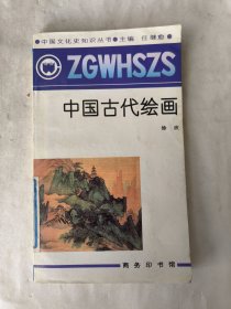 中国文化史知识丛书
