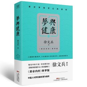 徐文兵作品：梦与健康+饮食滋味