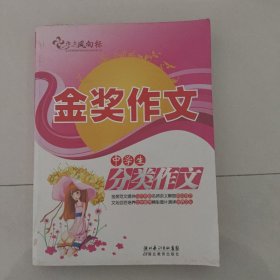 金奖作文--中学生分类作文