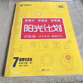 阳光计划