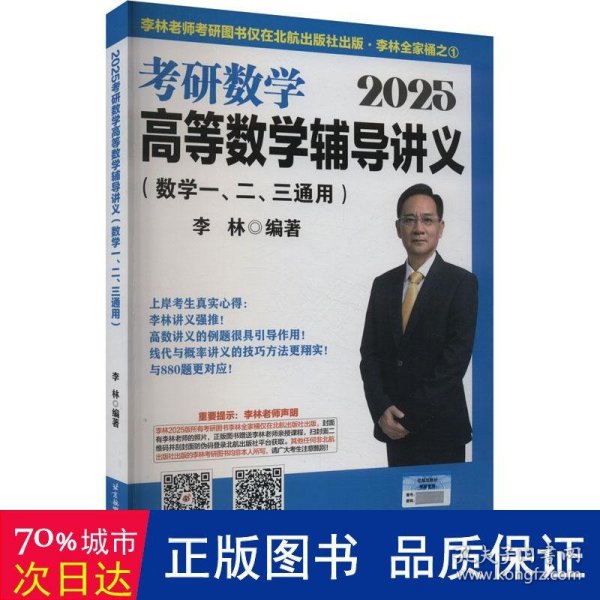 2025 研数学高等数学辅导讲义(数学一、二、三通用) 研究生考试 作者 新华正版