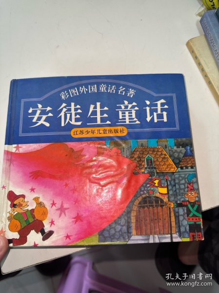 彩图外国童话名著 安徒生童话