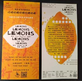 上海大剧院 2021.12 英国当代戏剧作品（柠檬柠檬柠檬）宣传页