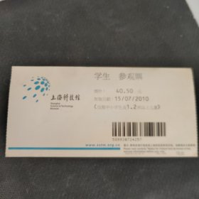 上海科技馆学生参观票