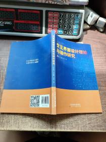 交互界面设计理论与操作研究