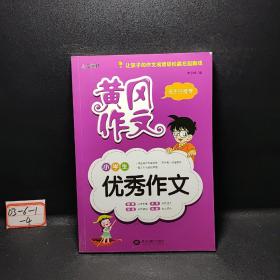 小学生优秀作文