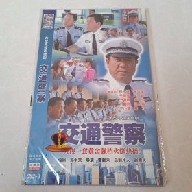 DVD 交通警察